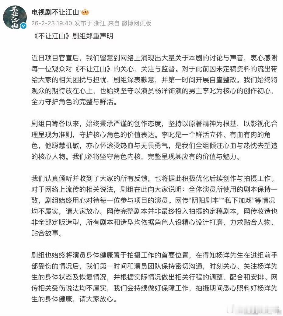 不让江山剧组发布声明 这个剧方是不是得罪什么人了，网传的魔改剧本、造型原来都是假