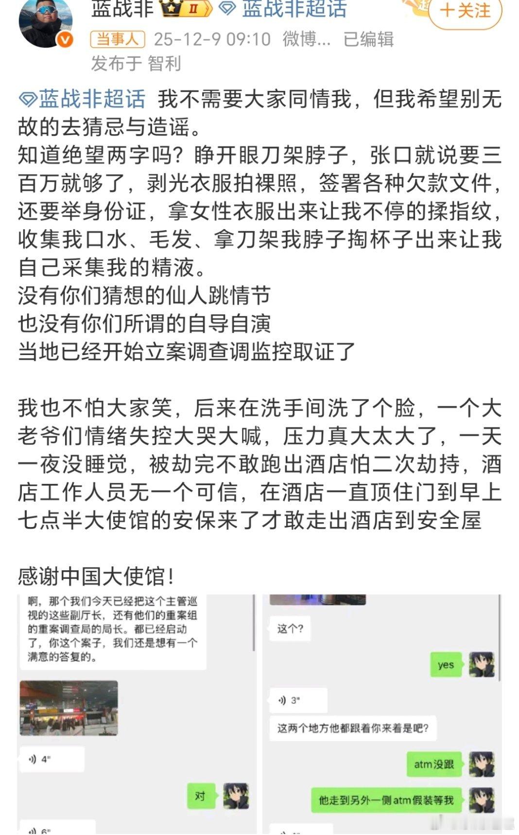 蓝战非称被绑架大网红去不安全的國家不仅实时，还不带安保……