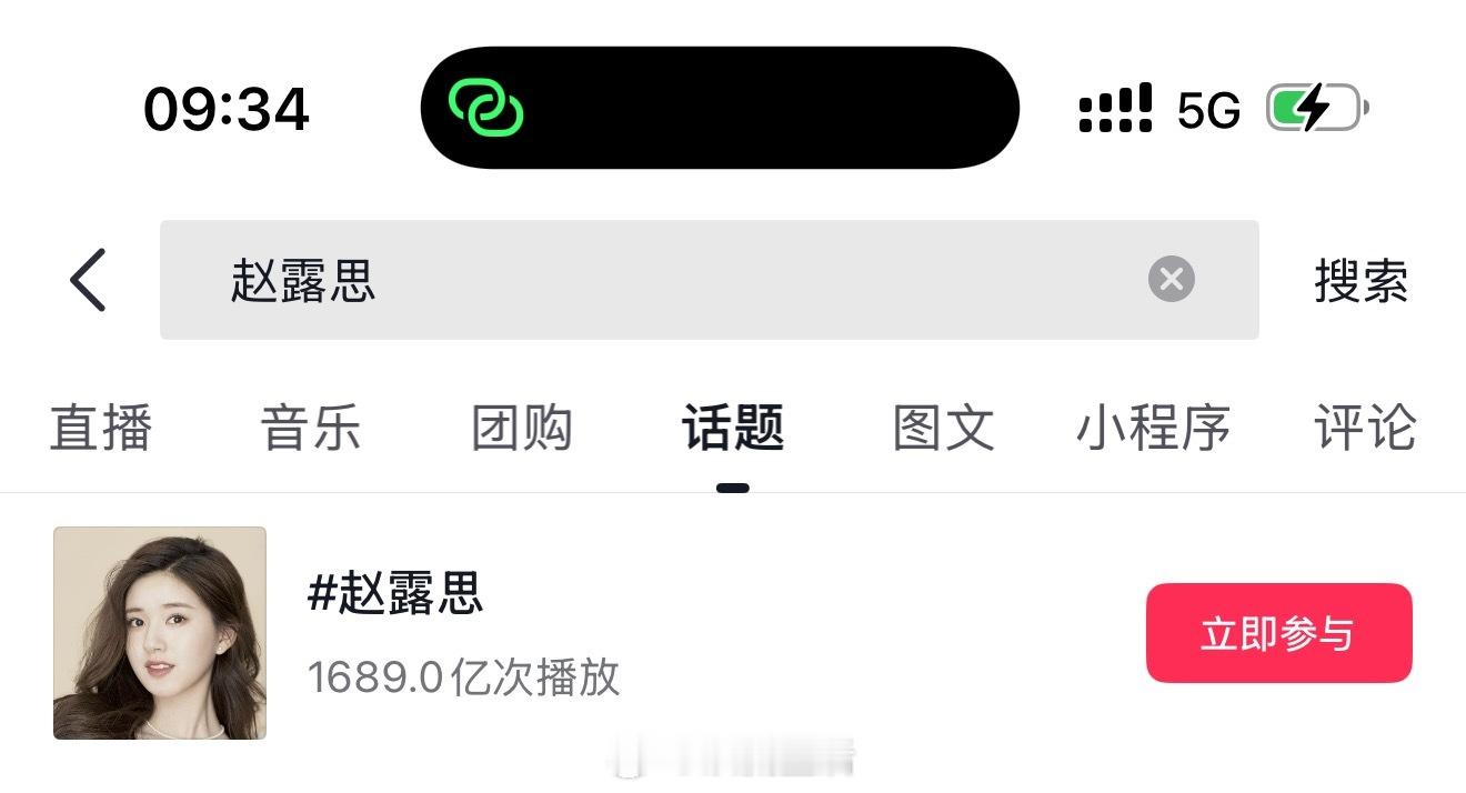 赵露思抖音话题播放量即将破1700亿，同期🌸里最高的。