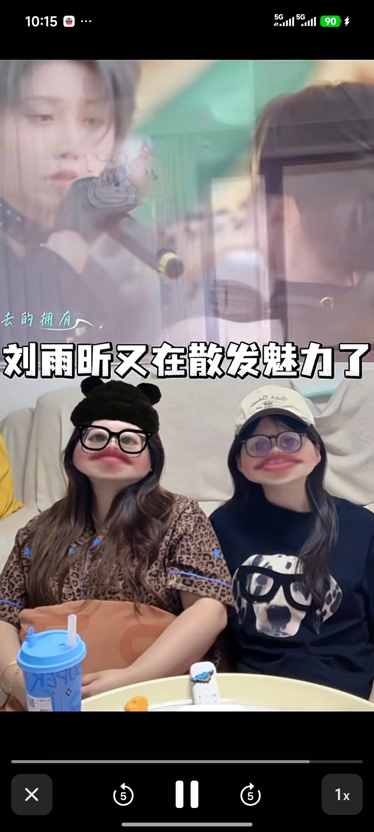 刘雨昕 满意离开刘雨昕音你而来
