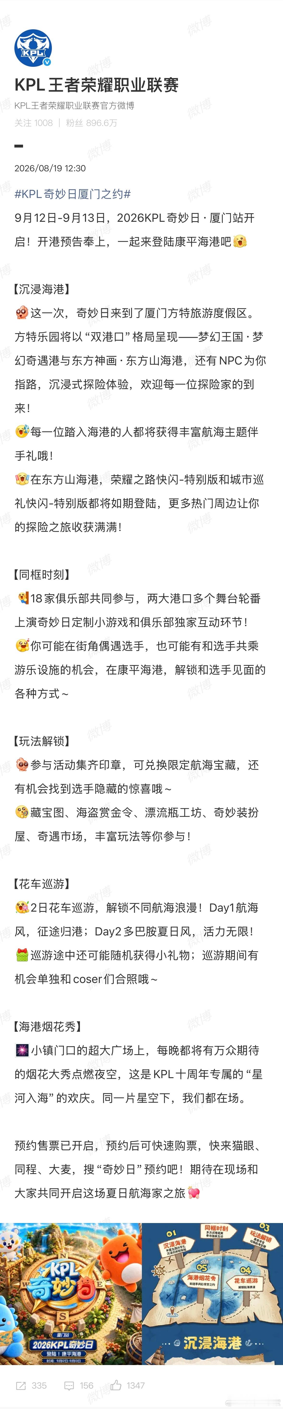 KPL奇妙日厦门之约KPL奇妙日直接落地厦门康平海港！18支俱乐部全都到场，能集