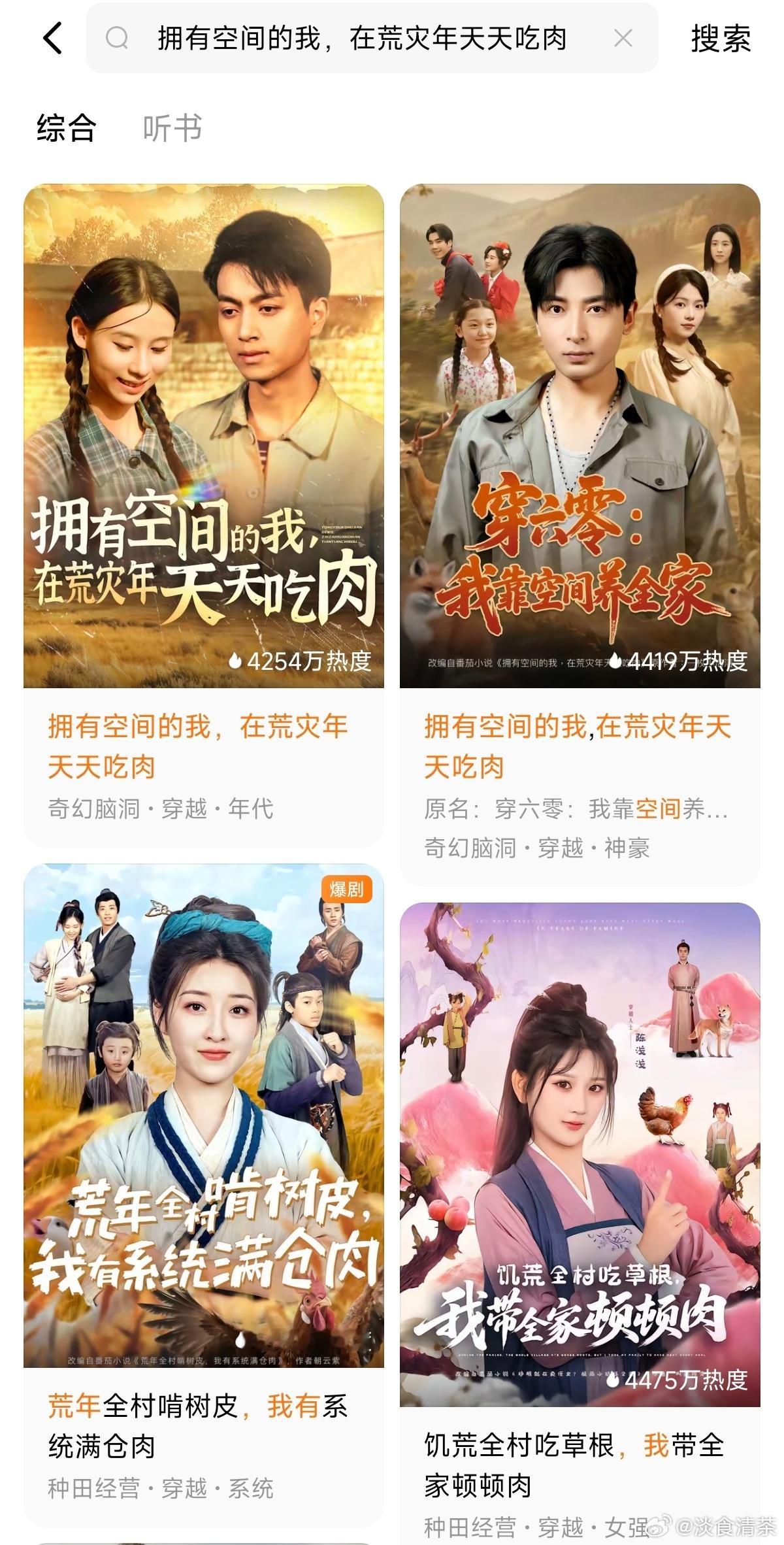 看完《拥有空间的我，灾荒年天天吃肉》，挺爽的截图1里面，还有哪部能看的？ ​​​