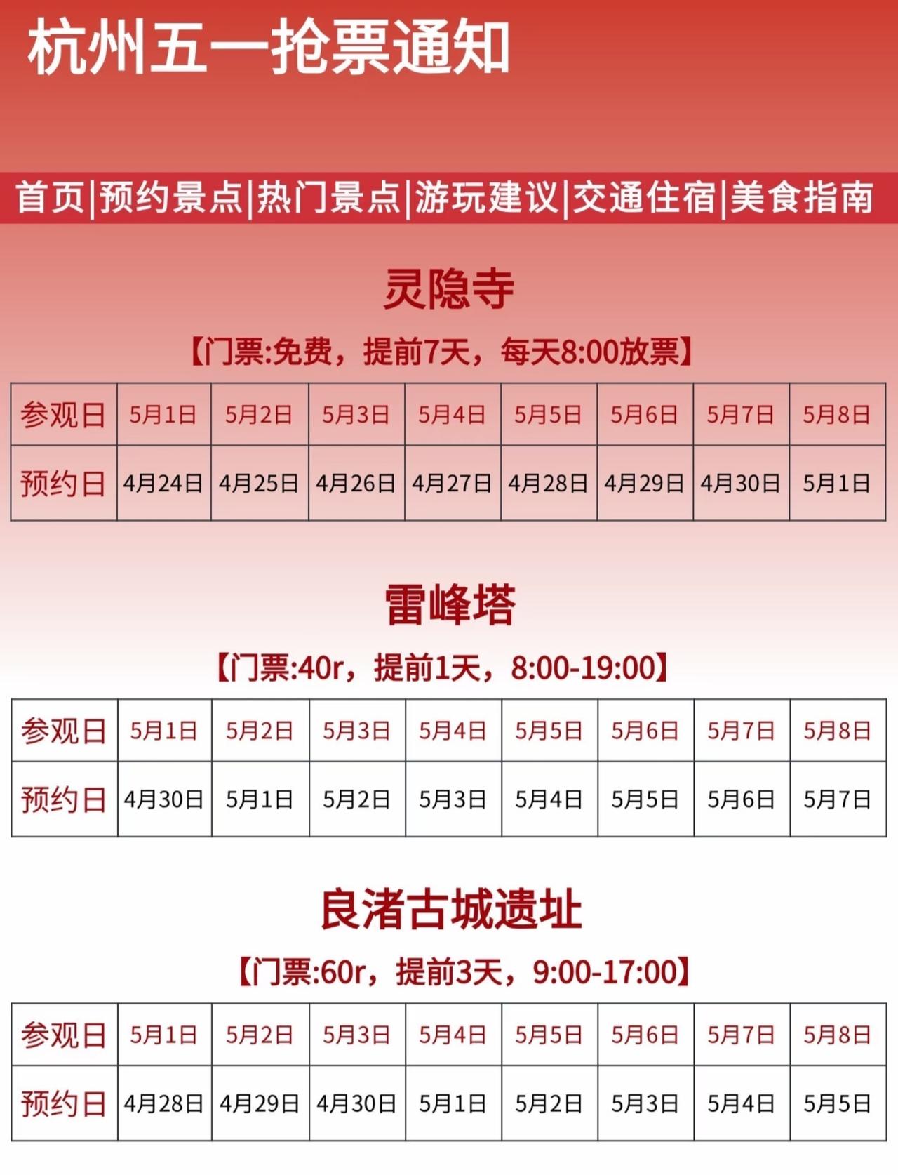 杭州五一假期抢票提前看！
准备五一来杭州玩的朋友注意了，
给大家整理了门票预约以