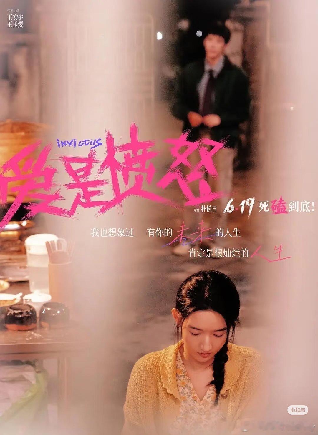 王安宇王玉雯眼里全是演死对方的决心小人物之爱，以愤怒为刃，王安宇 王玉雯新电影《