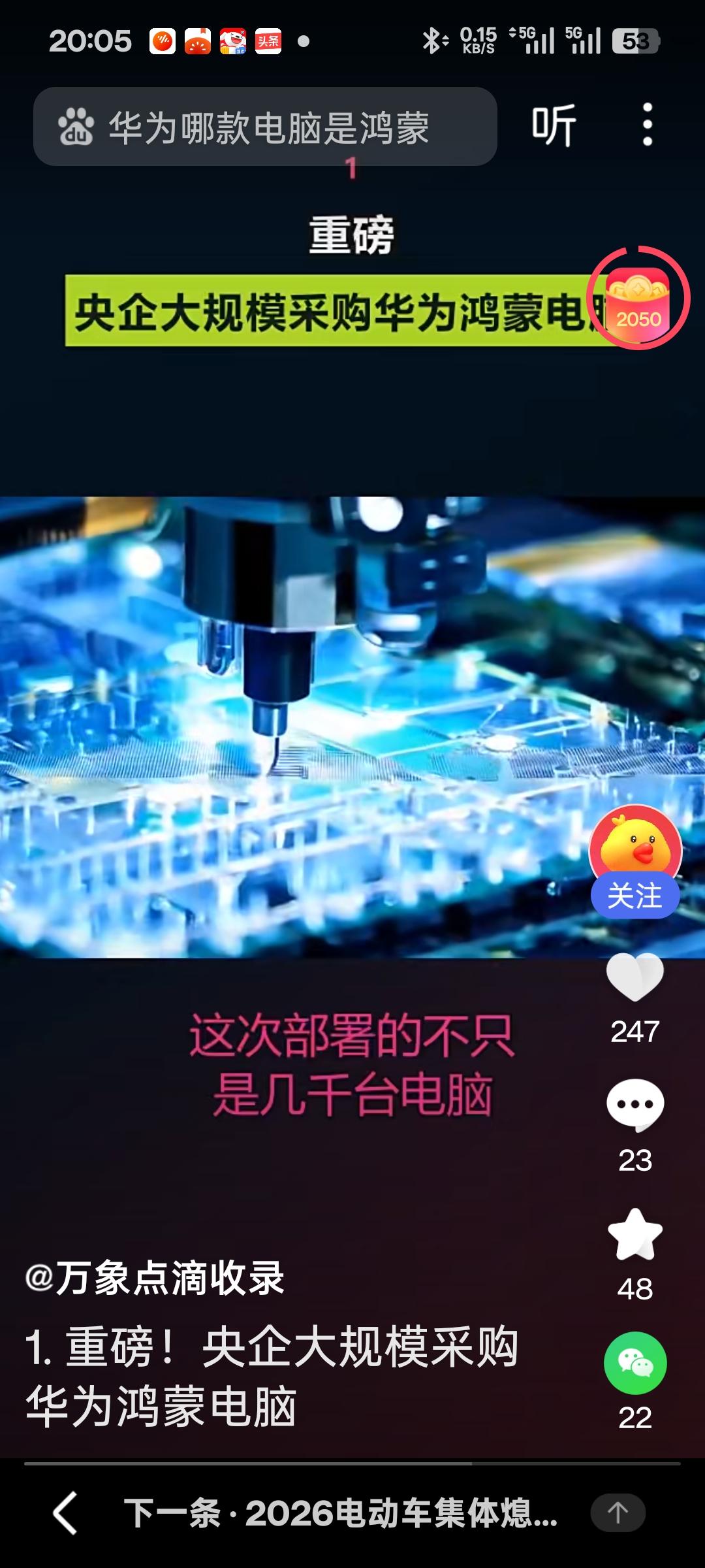 强烈建议，凡政府部门及相关企事业单位，一律健用鸿蒙电脑，确保电子信息设备的安全性