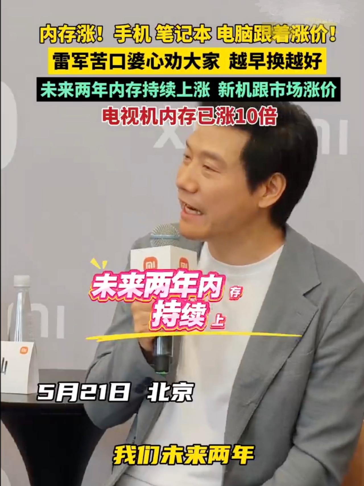 雷军都说未来手机价格还得涨...

现在内存越来越贵，未来大概率还会继续上
雷军