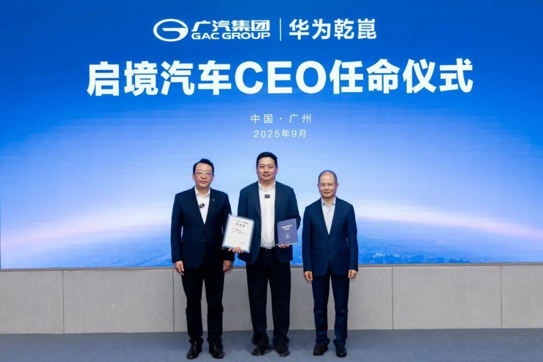 启境汽车官宣CEO任命9月25日，启境汽车正式官宣任命刘嘉铭为“启境”品牌首席执