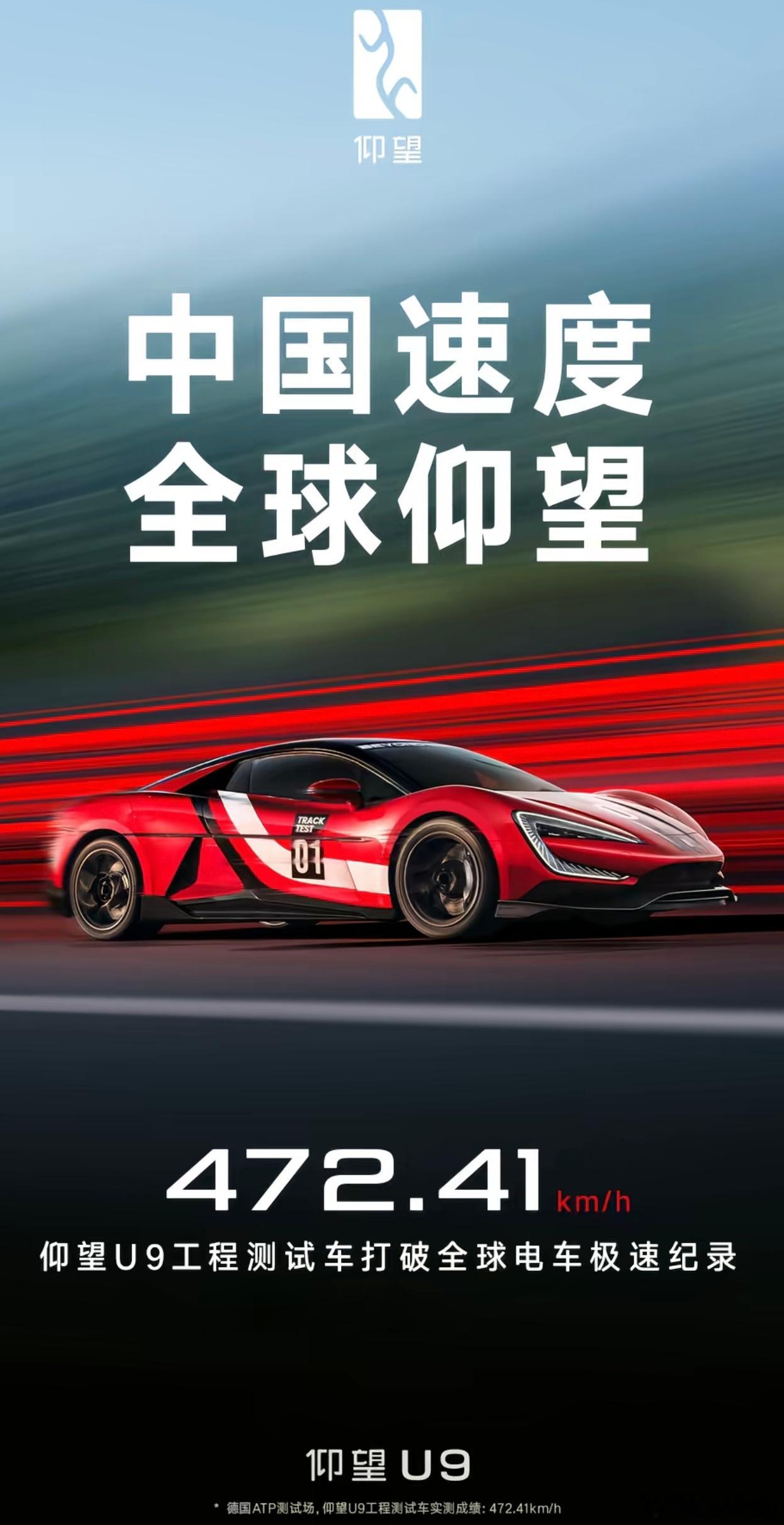 比亚迪牛逼，仰望牛逼[666]U9极速干到472了，直道还有点短，再长点怕是能到