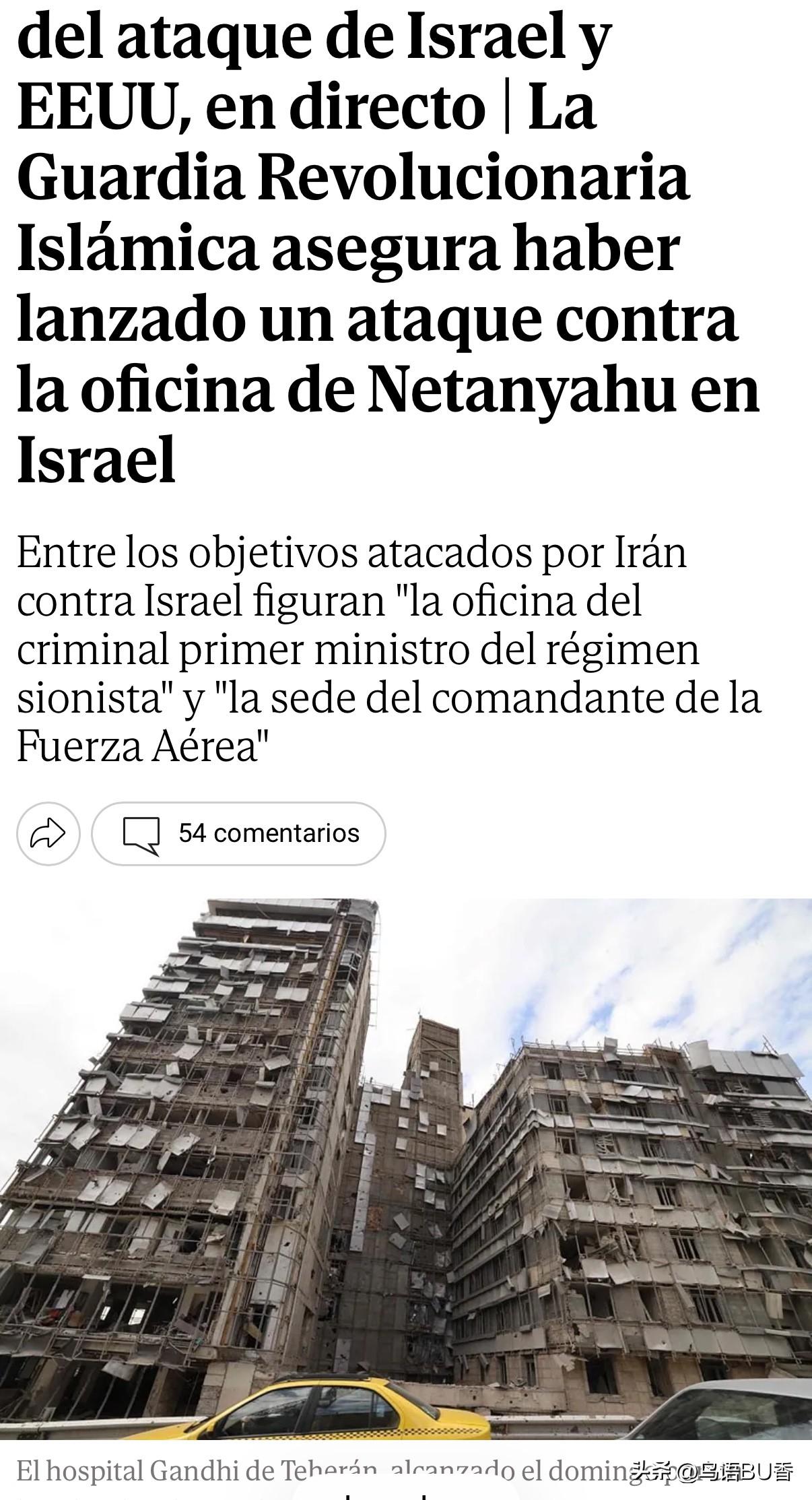 今天，伊朗伊斯兰革命卫队声称对内塔尼亚胡在以色列的办公室发动了袭击。卫队称，伊朗