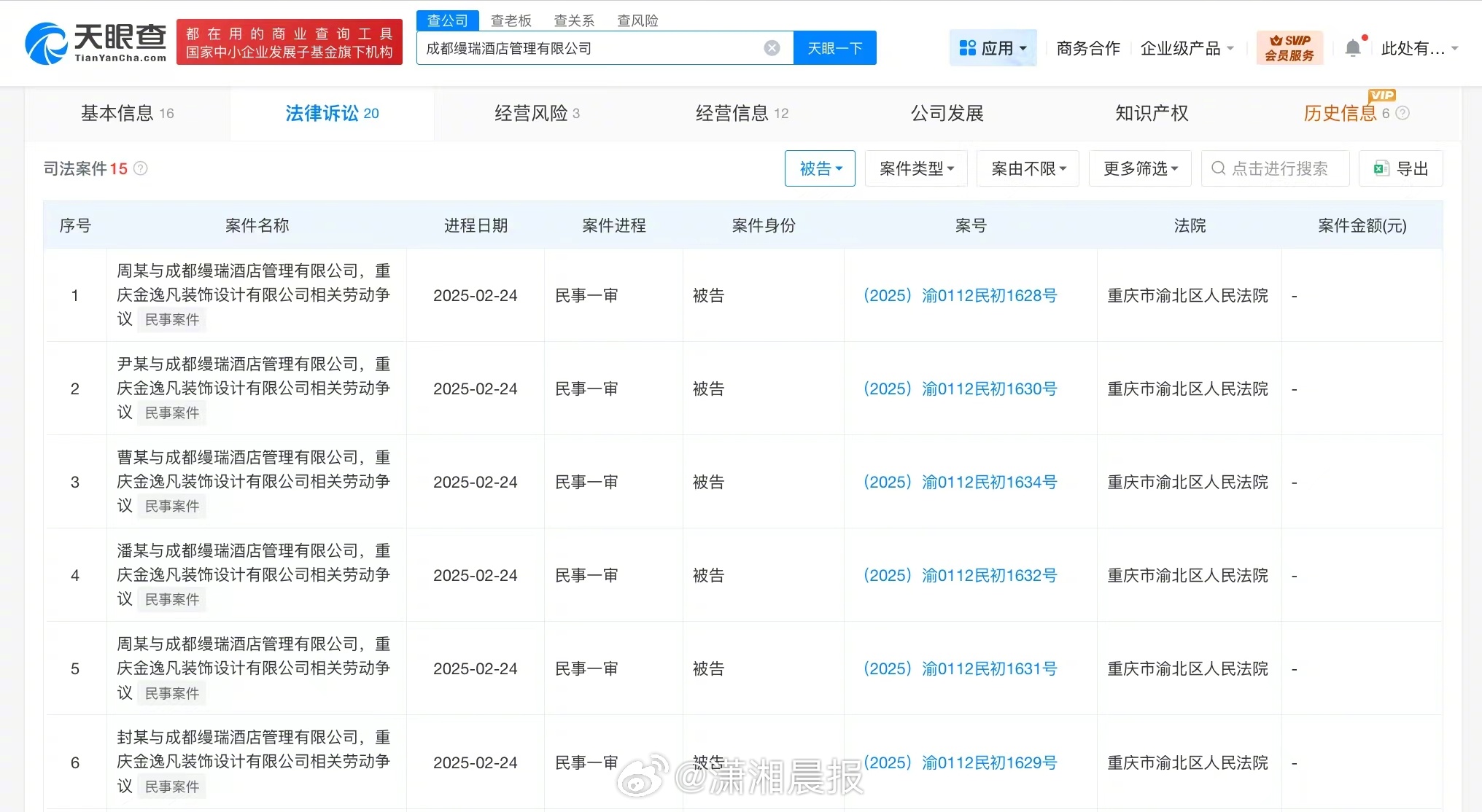 【#揭秘捞出人体粪便涉事汤泉运营公司#，#捞出人粪汤泉运营公司涉多起诉讼#】#成