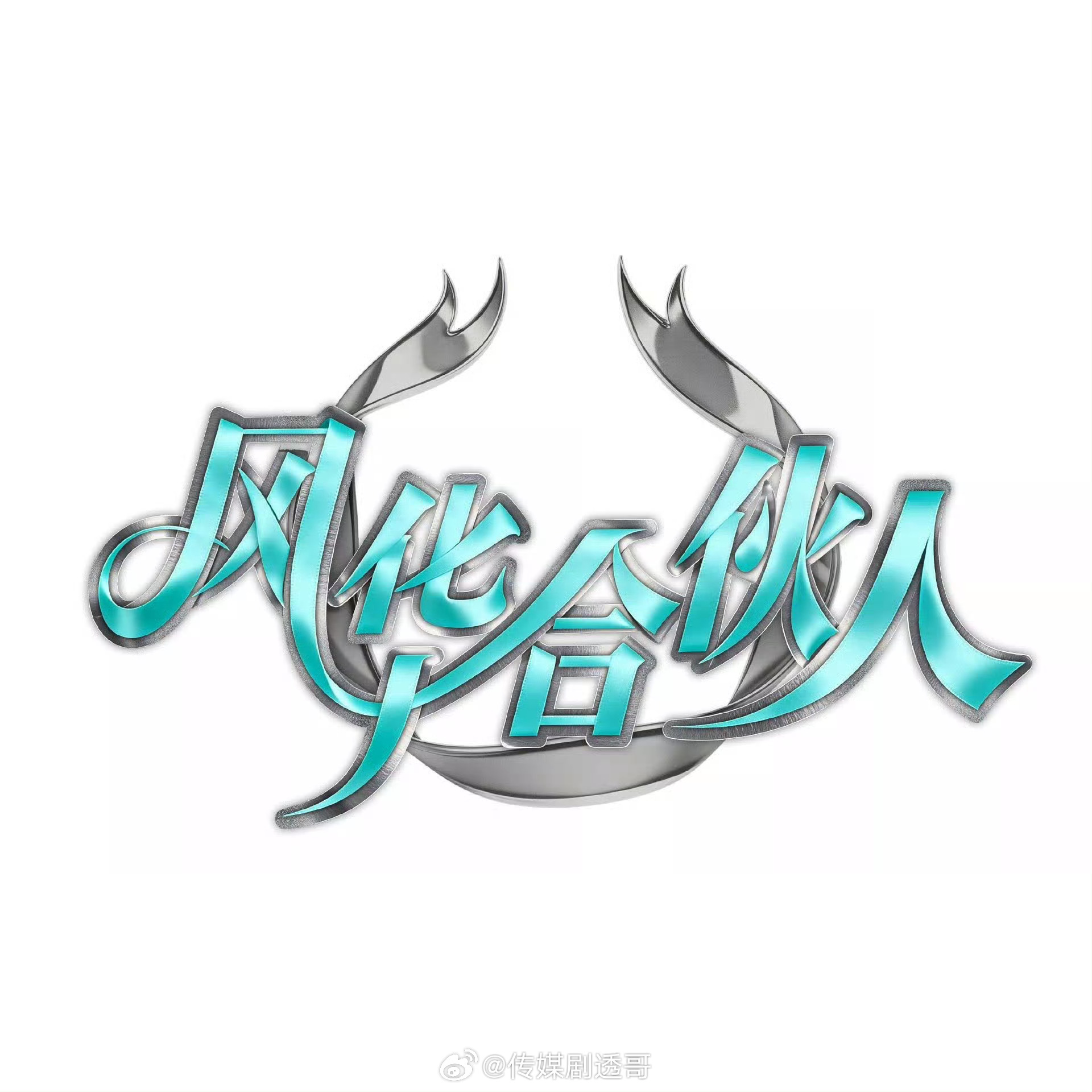 风华合伙人宿舍分组周柯宇&董思成常华森&沙一汀井胧&代旭 