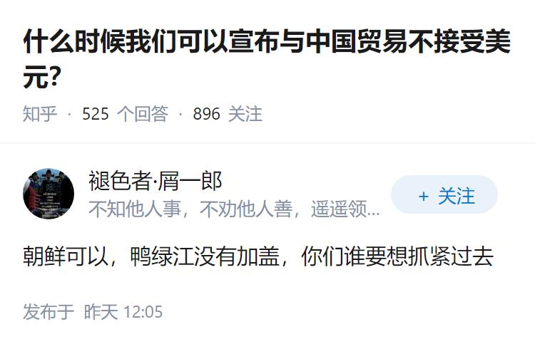 什么时候我们可以宣布与中国贸易不接受美元？