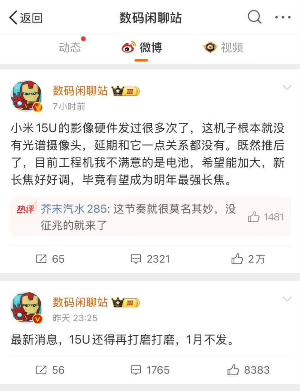 自从王腾负责红米之后，对于友商小米的爆料就不准了[doge] 