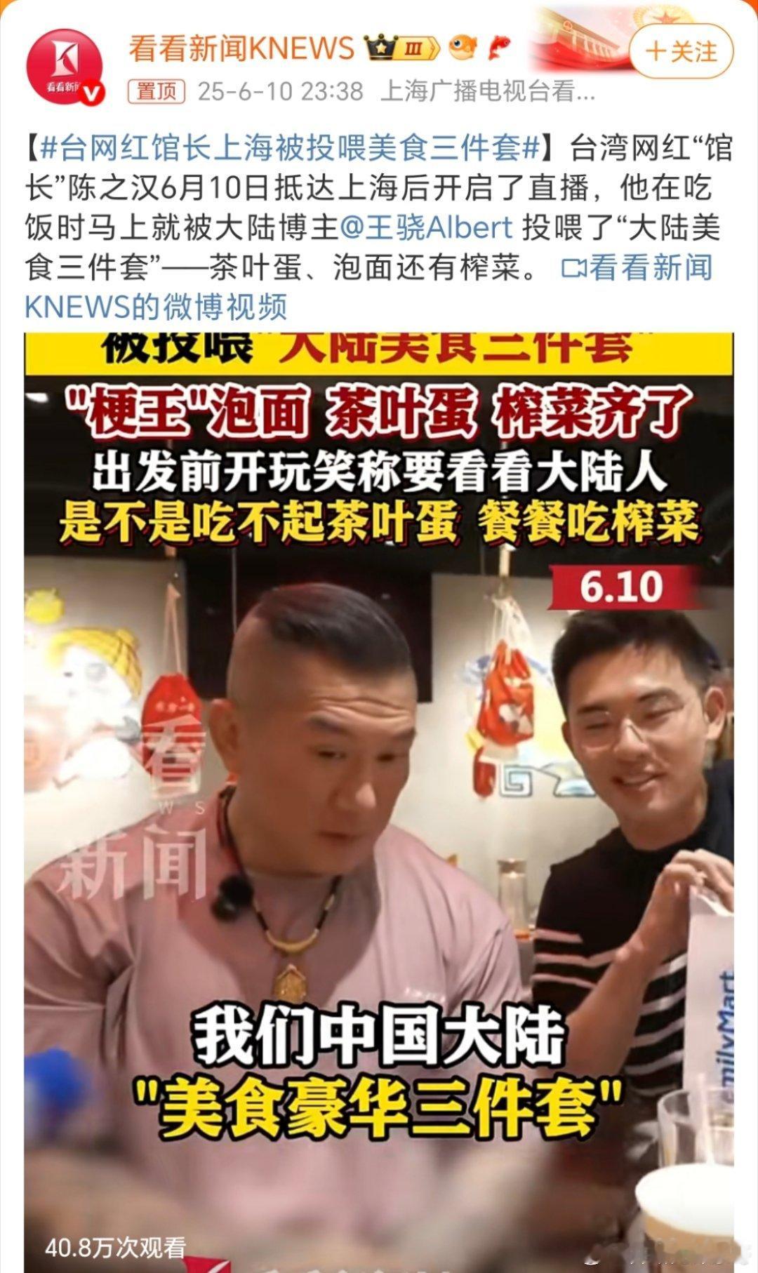 台网红馆长上海被投喂美食三件套台湾网红“馆长”陈之汉6月10日抵达上海后开启了直