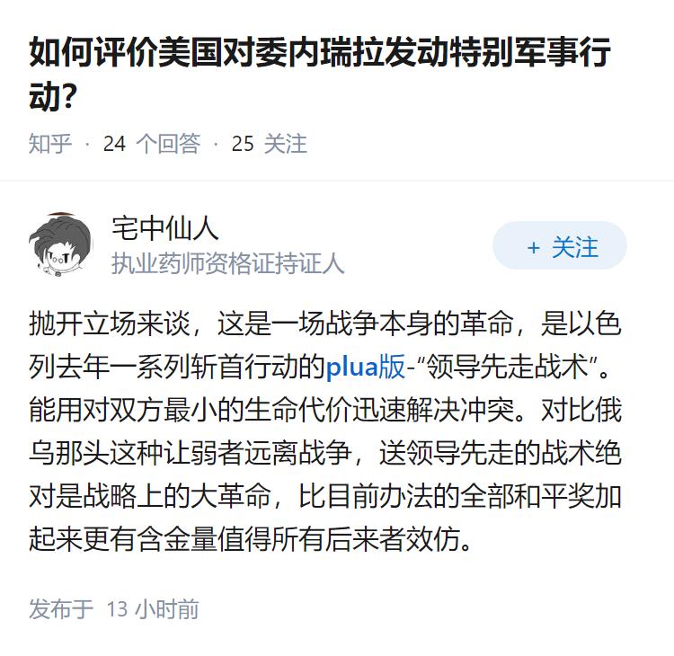 如何评价美国对委内瑞拉发动特别军事行动？