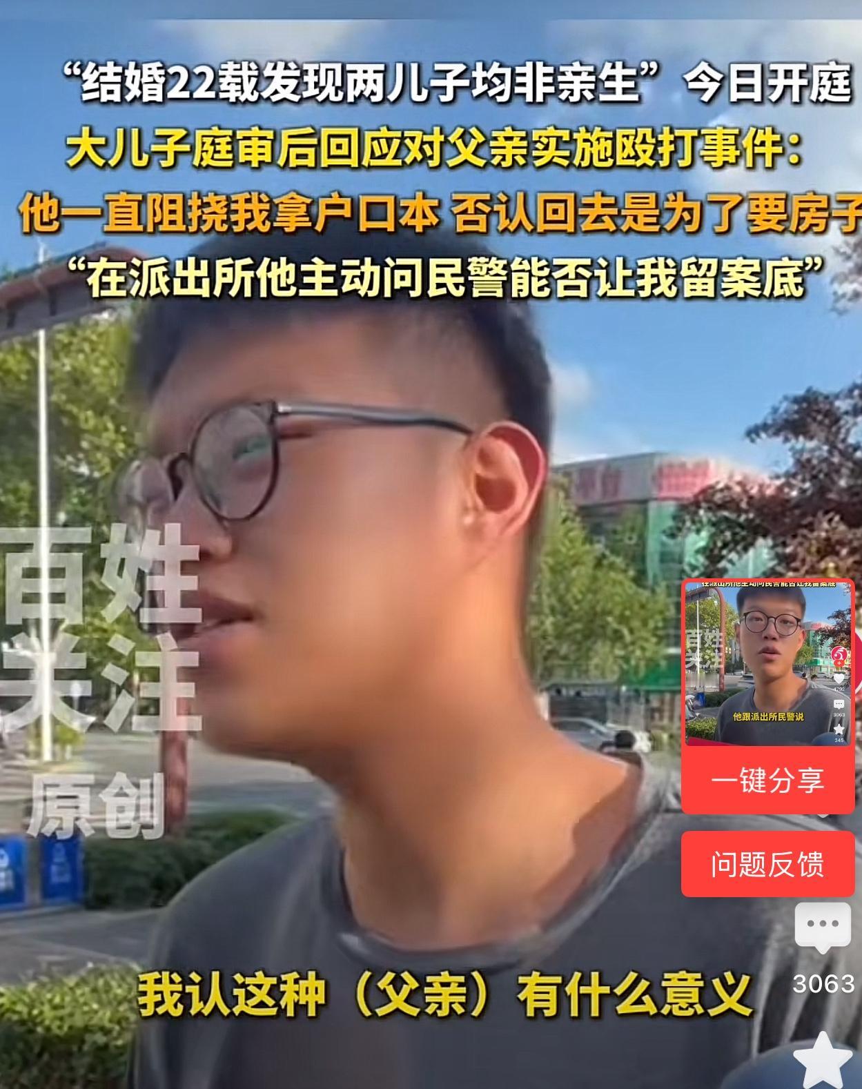 现在亲生儿子都不一定孝顺，更何况是女人偷人生的野孩子！
  新闻里说这家伙对他养