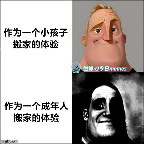 墙纸也走（9gag）今日meme 今日memes