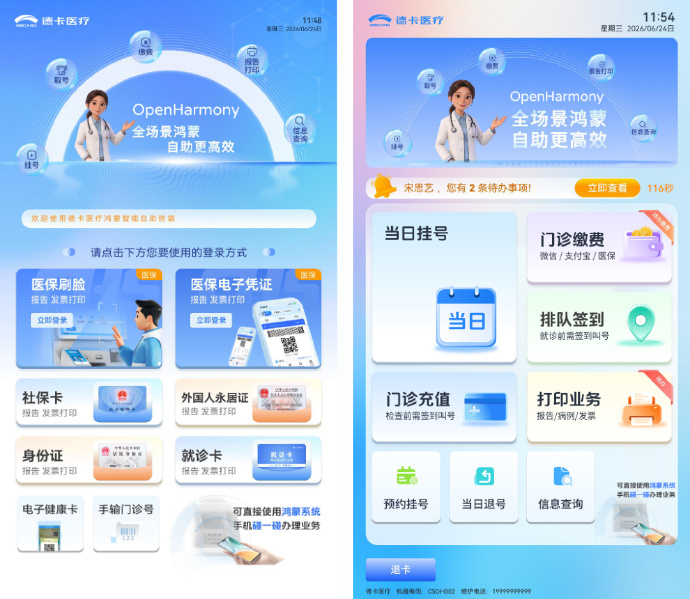 德卡科技以龙芯处理器为硬件核心联合深开鸿基于开源鸿蒙技术底座KaihongOS正