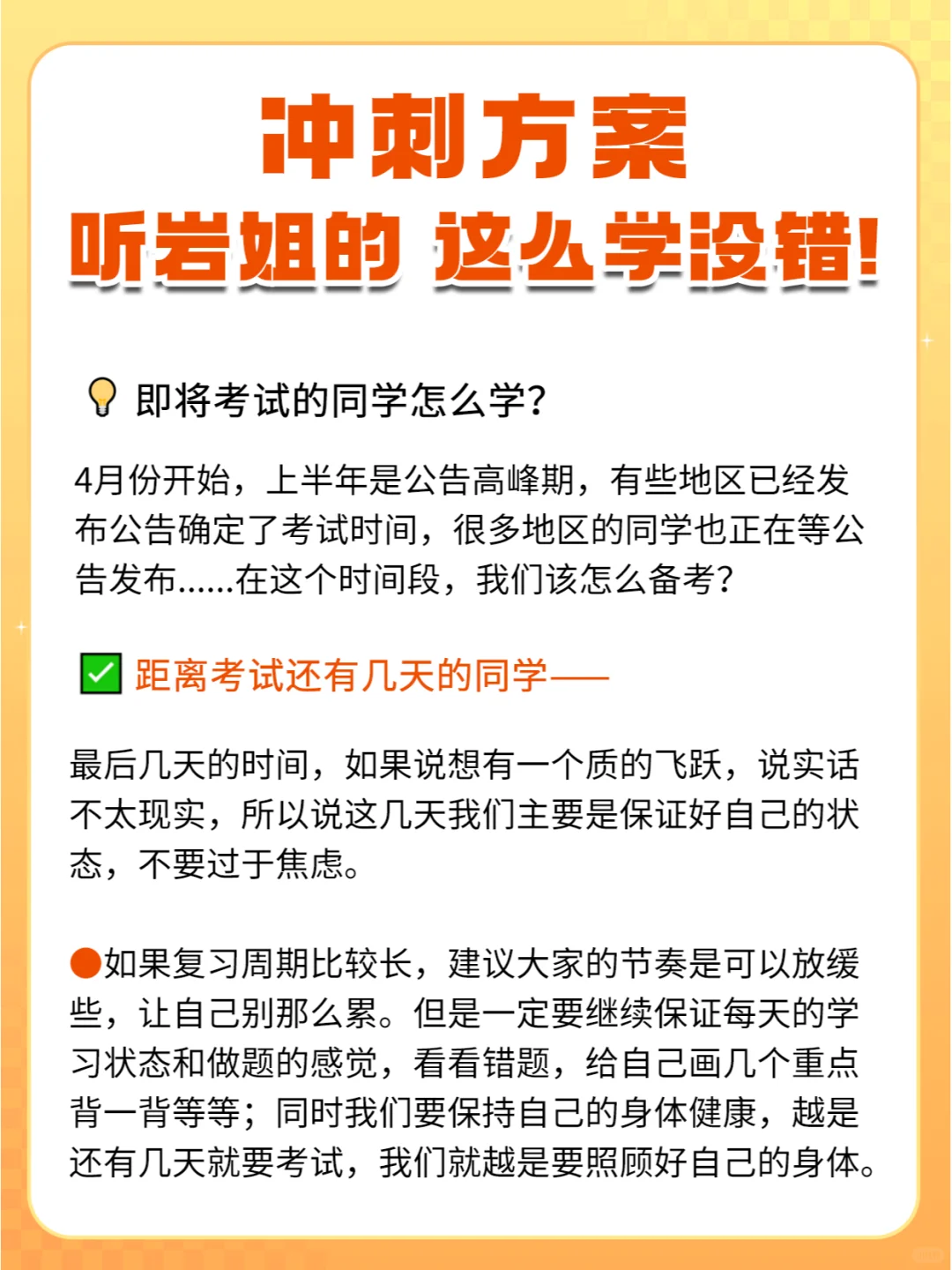 冲刺方案 🈶 快考试了到底怎么学？