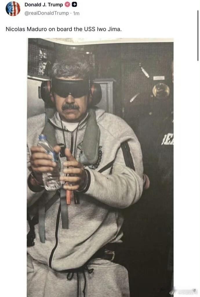 特朗普已经放出了马杜罗被抓以后的照片，足以证明，马杜罗已经被美国控制，根据刚才的