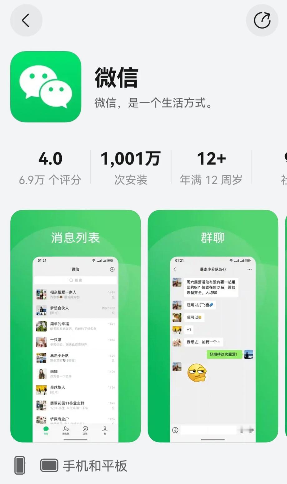 原生鸿蒙版微信安装量突破1000万，其实是个信号：华为这条“摸着苹果过河”的路走