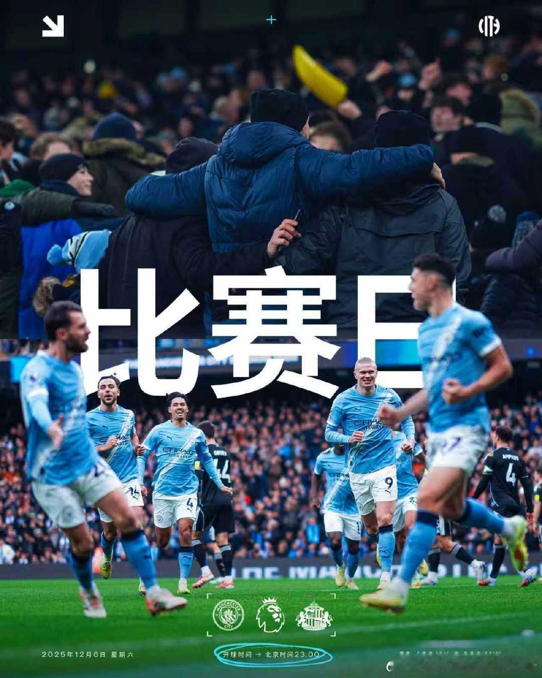 【比赛日海报】英超之夜黄金时间，主场迎战桑德兰！⏰今晚23点，我们不见不散！预测