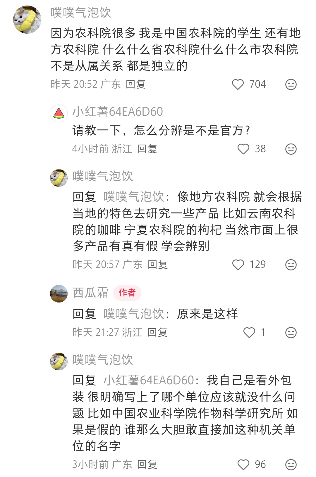 确实，看到好多挂农科院牌子的