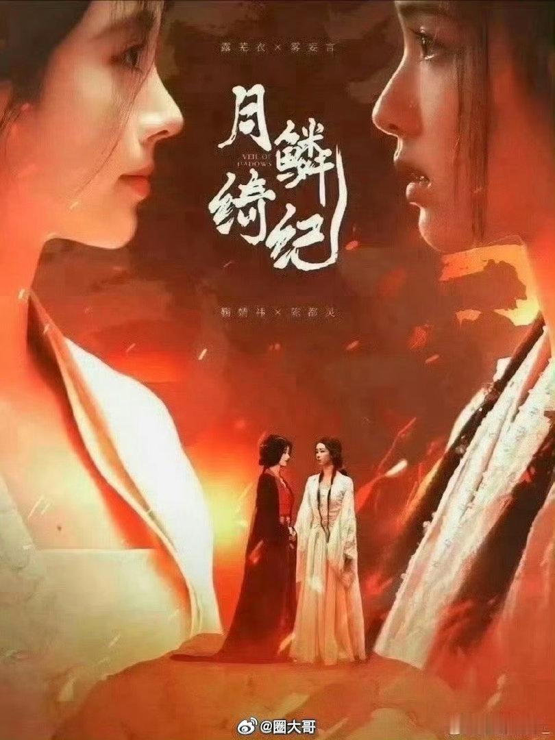 郭敬明告诉粉丝月鳞绮纪要来了啊也，连郭敬明都承认《月鳞绮纪》要来了，也就是说鞠婧