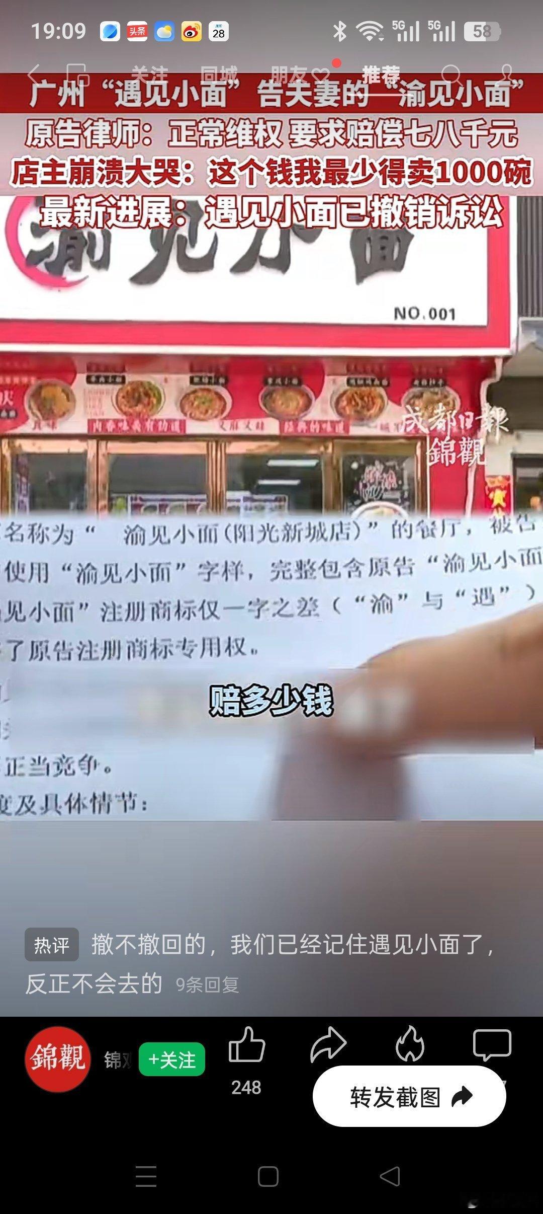 遇见小面告渝见，坦言侵犯商标权。无奈网络压力大，撤回起诉免汗颜？ 