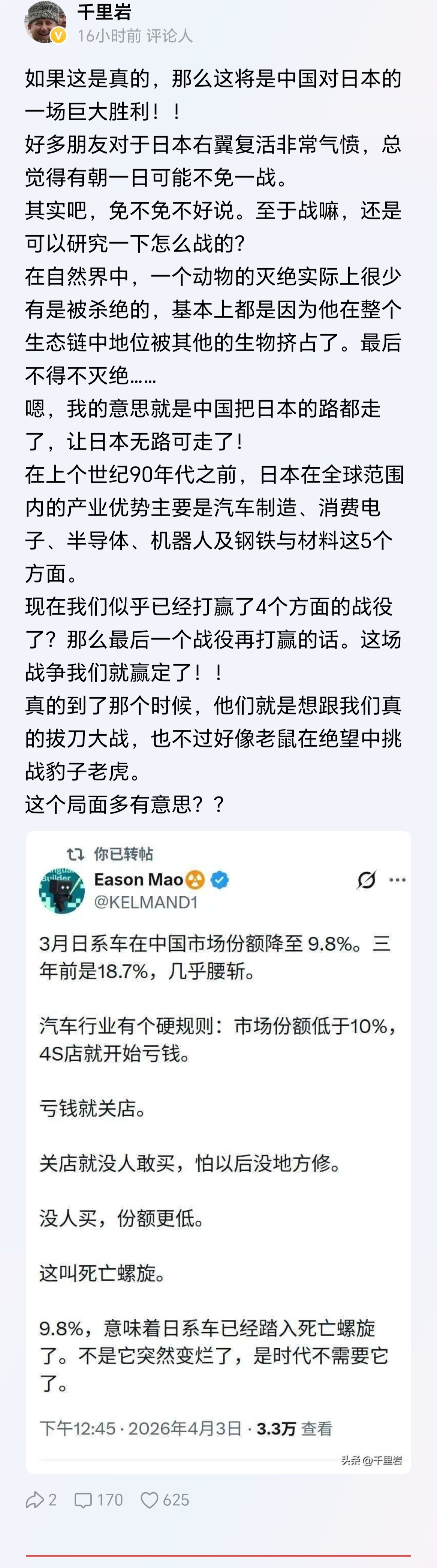 如果这是真的，那么这将是中国对日本的一场巨大胜利！！ 