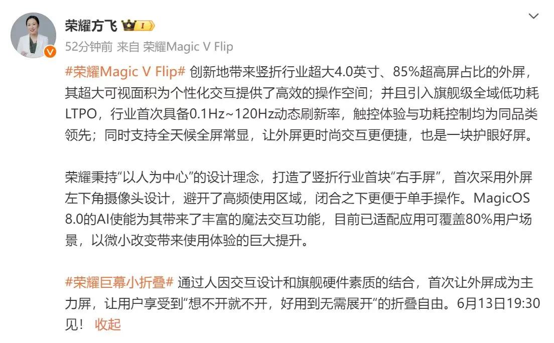 最大尺寸的小折叠屏外屏，荣耀 Magic V Flip 的 4.0 英寸的外屏尺