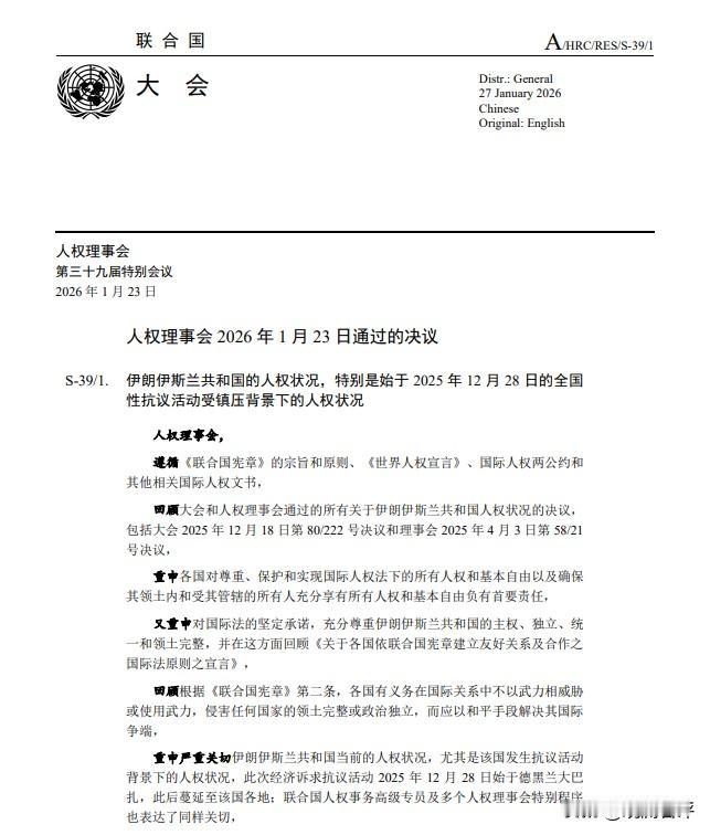 2月23日，联合国人权理事会第三十九届特别会议通过了“伊朗人权状况，特别是202
