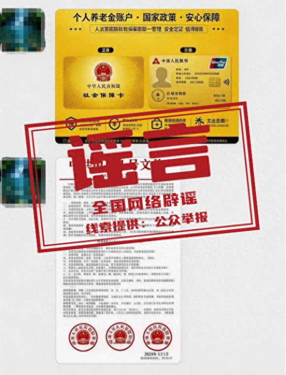 “办理社保卡金卡每月发放补贴”系谣言（2026·10·13）