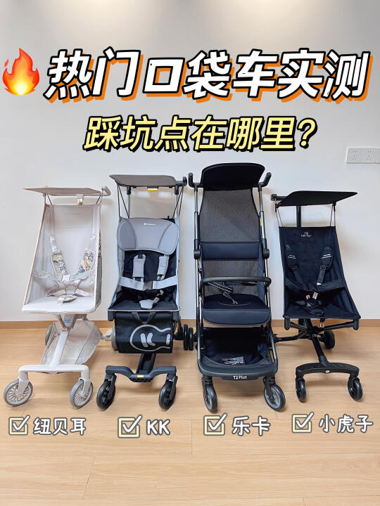 🔥热门宝宝口袋车实测，注意这6点不踩坑