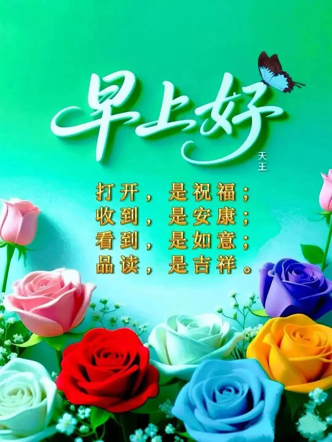默默無語中有牽掛，
深深祝福中去問候，
每天清晨先想到您，
祝願您平安、快樂、