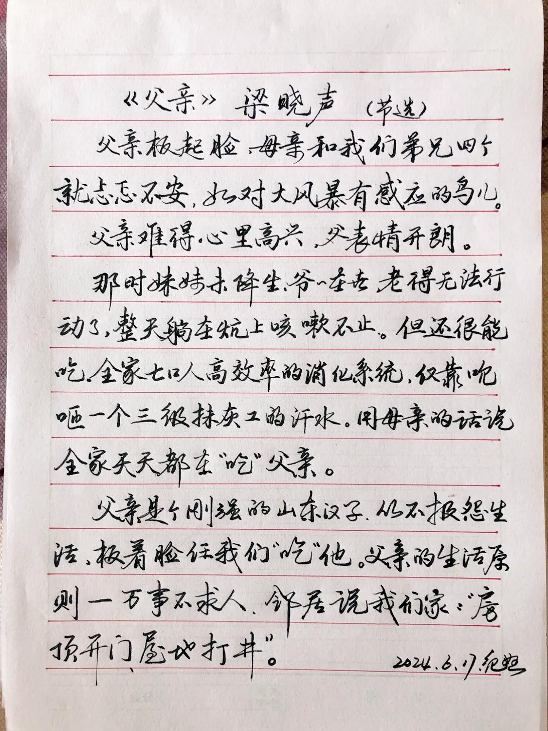 练字学习
抄写：《父亲》梁晓声