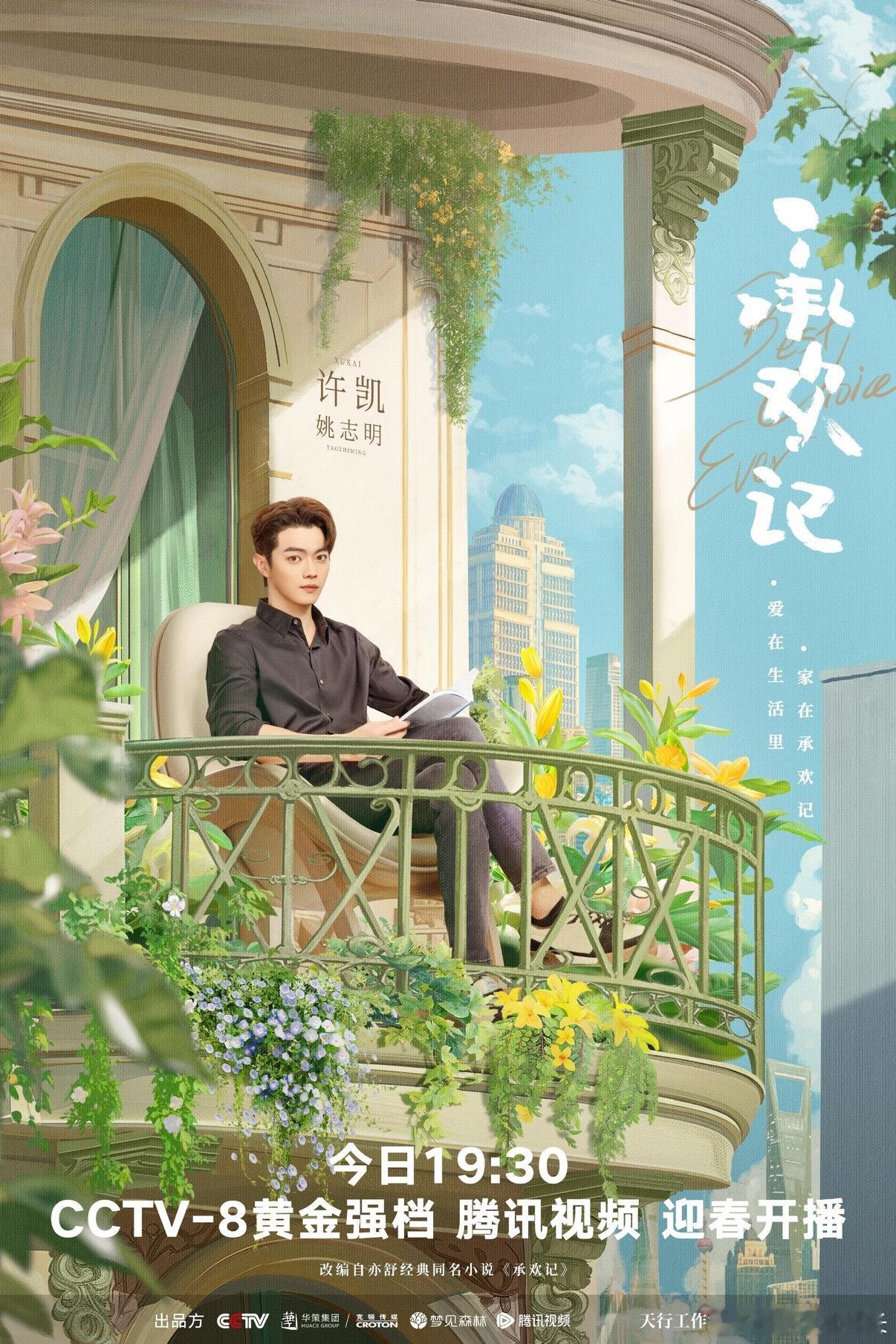 【承欢记开播两周年 】由主演的《承欢记》开播两周年自开播以来便热度与口碑双收，至