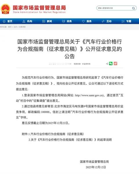 【国家发文禁止亏本卖车 ——国家市场监督管理总局就《汽车行业价格行为合规指南（征