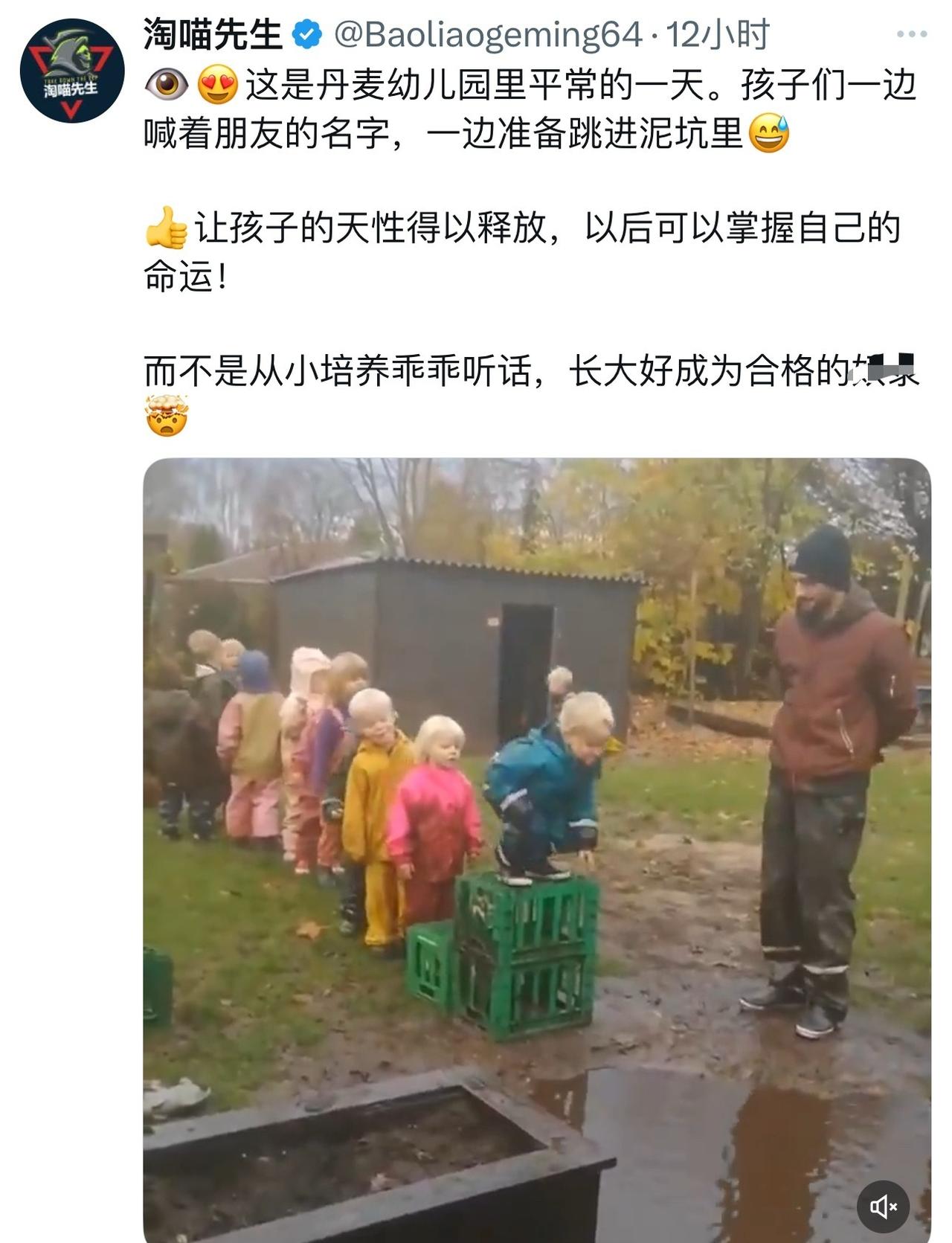 高华对丹麦幼儿园独特的游戏方式赞不绝口，这个游戏是孩子们在老师的监督下排队跳入泥