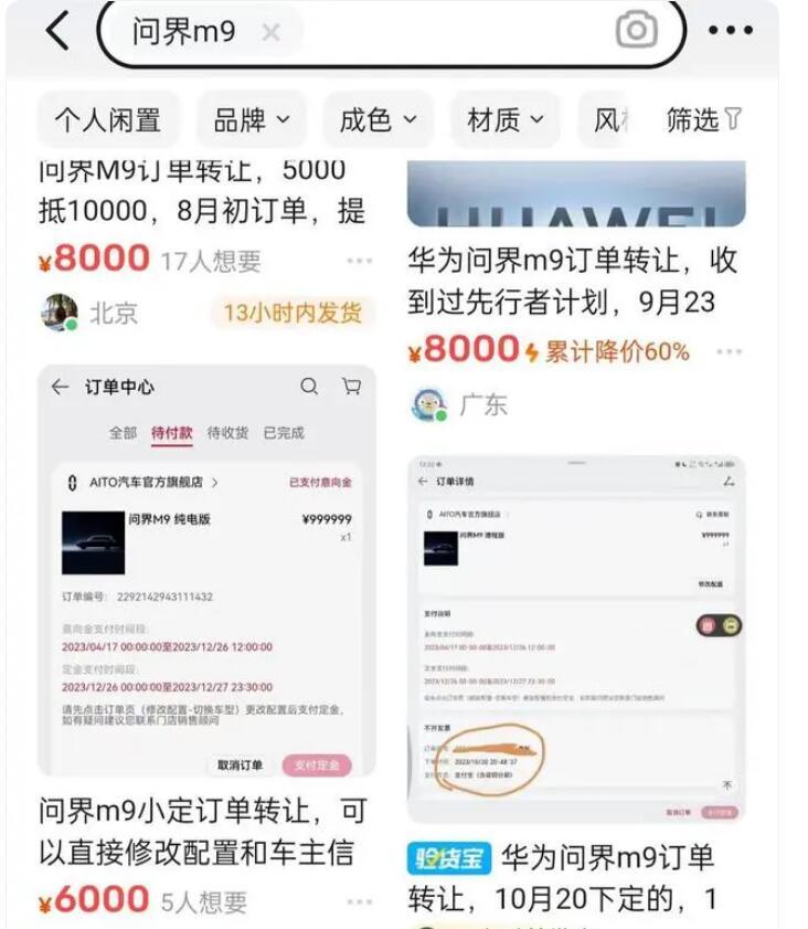 随着问界M9交付时间的接近，最近某些社交平台上居然出现了不少的问界M9订单二手交