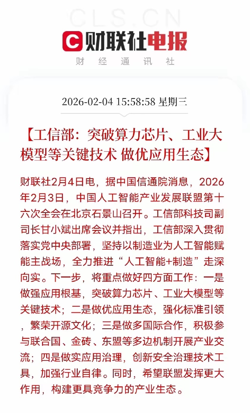 工信部放大招！AI+制造成主战场。算力芯片、工业大模型迎重磅政策东风，这波算力行