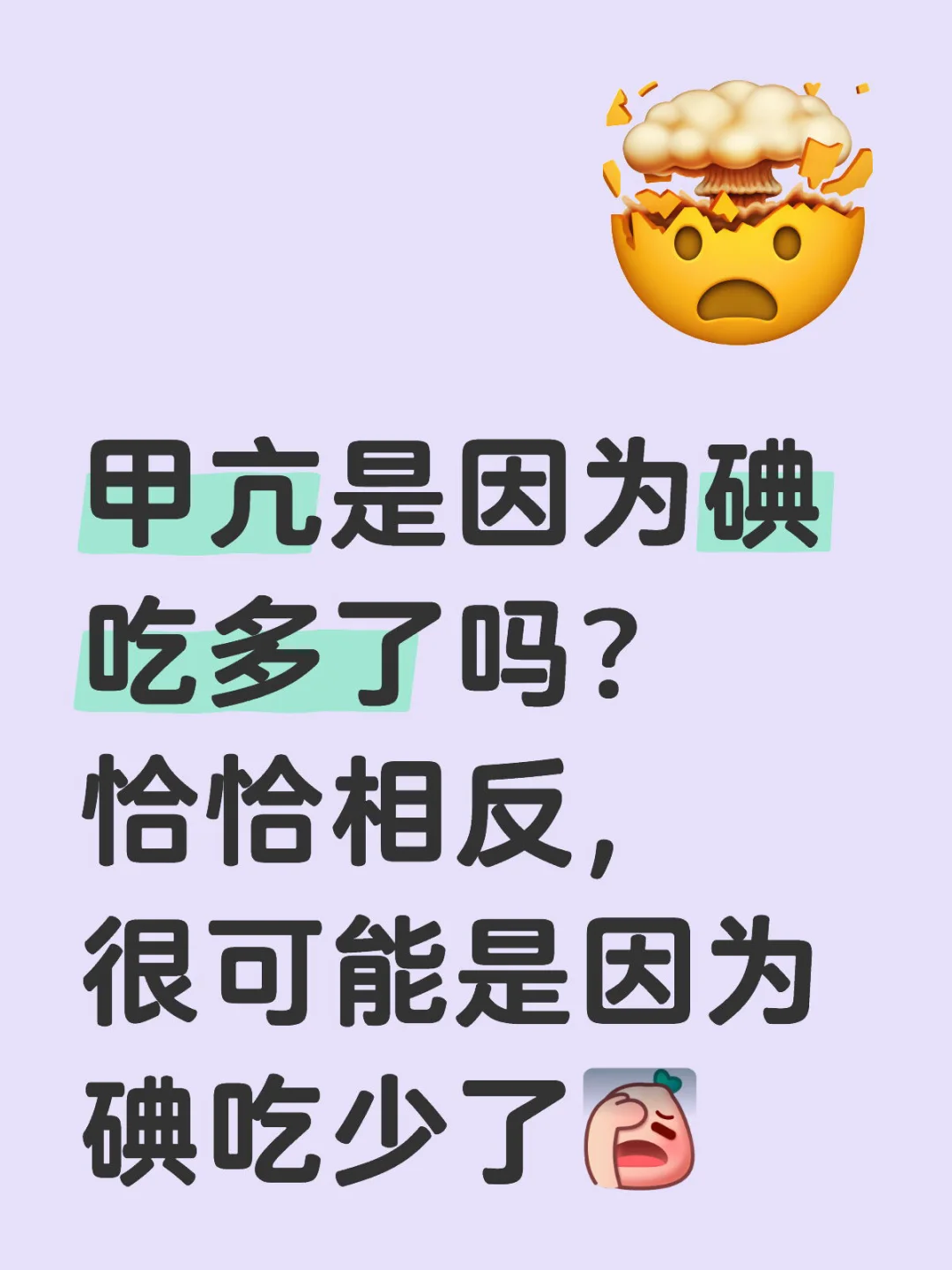 自主功能性结节的产生是因为缺碘而非碘多