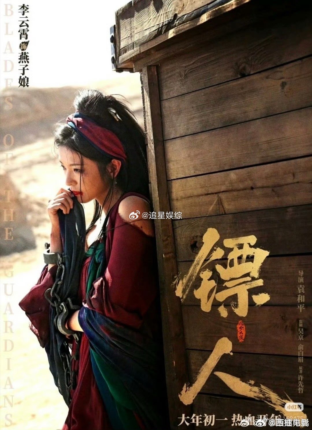 李云霄被镖人原作者夸出彩 用心打磨角色，用实力说话，李云霄的燕子娘值得所有夸赞与