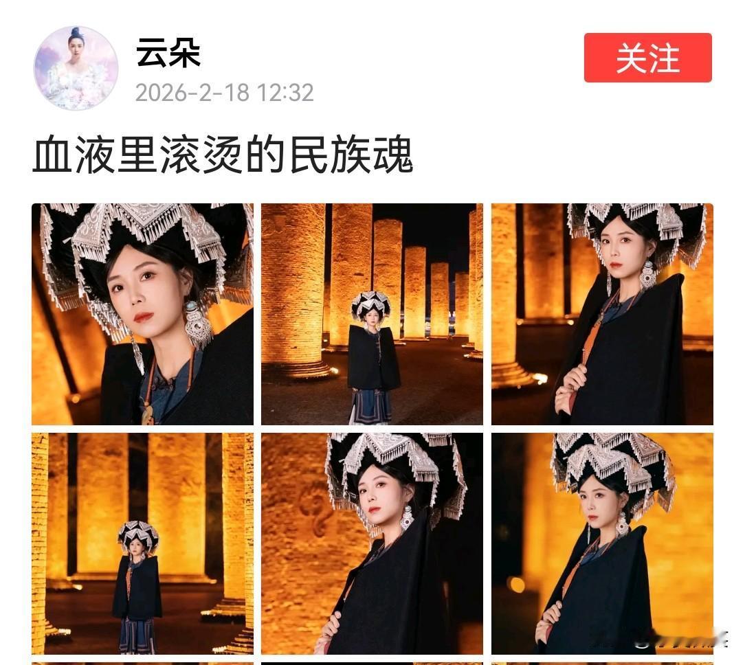 云朵说，血液里流淌着滚烫的民族魂。