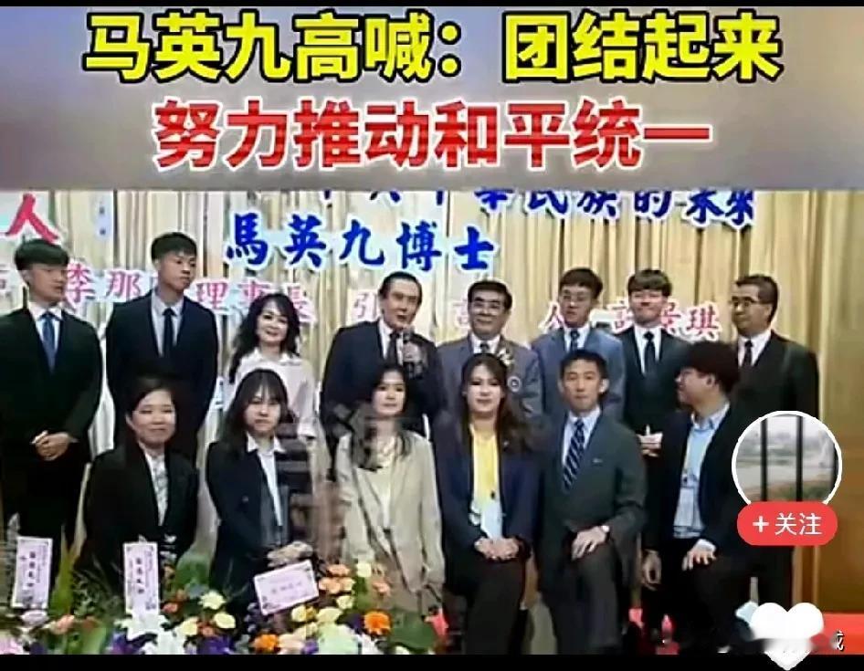 马英九终于发声了，在演讲中，他高喊：“团结起来，努力推动和平统一！”网友们：这才