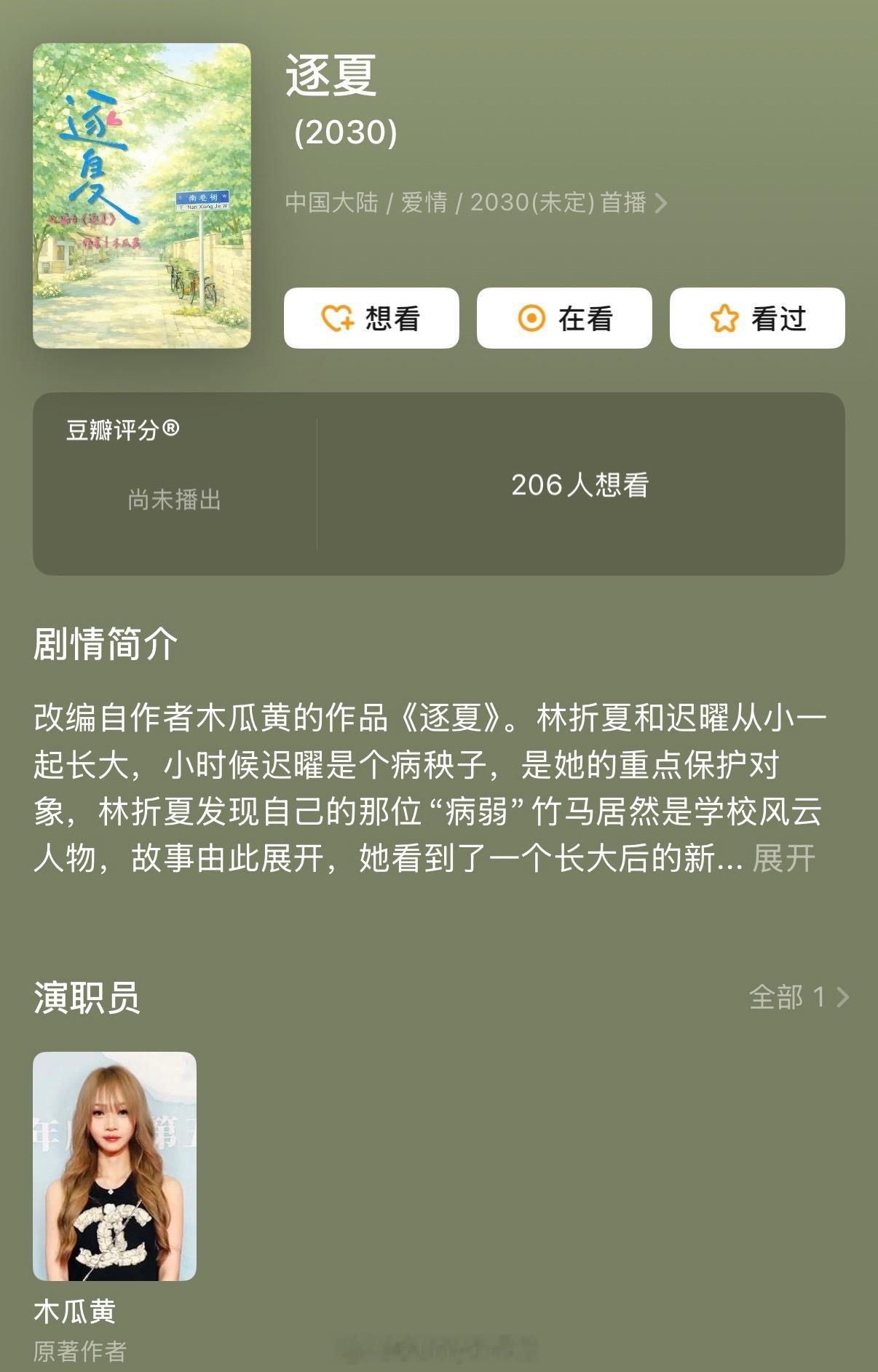 张康乐、合诗雨有望合作现偶《逐夏》，同名小说改编，即将开始BG营业！全糖可乐眼看