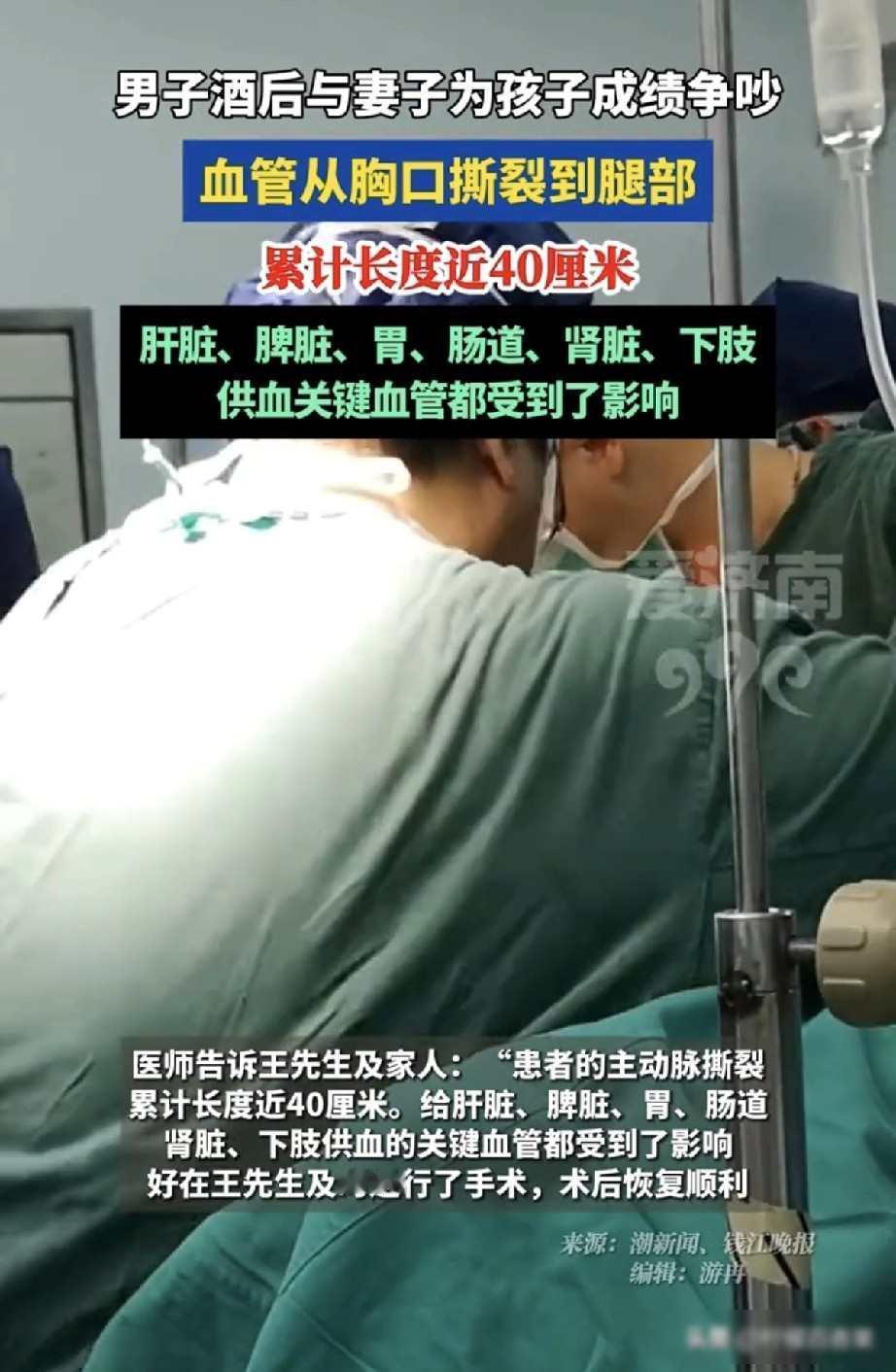 说出来你都不敢信，就跟老婆吵了一架，一位四十多岁的大哥居然把血管给“撕”开了，从