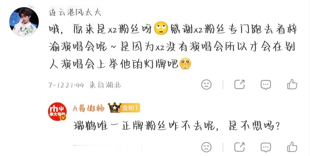瑞鹤娱乐唯一官方粉丝不去是不想吗？ 