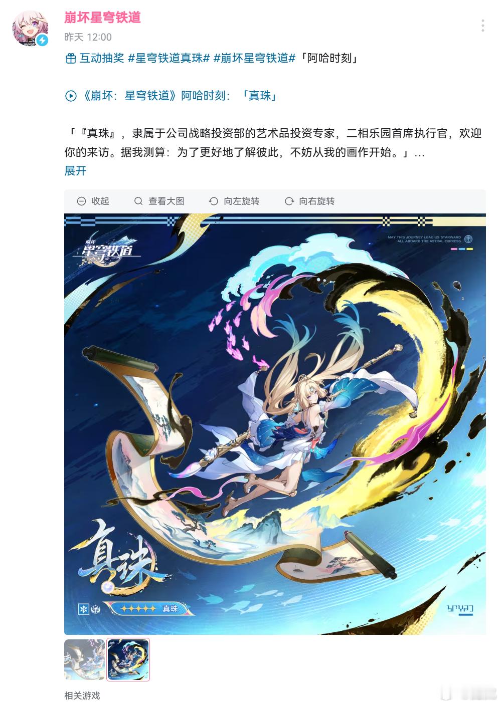 星铁昨天12点准时发真珠，今天没发，4.6只有一人吗？还是又玩什么特殊操作