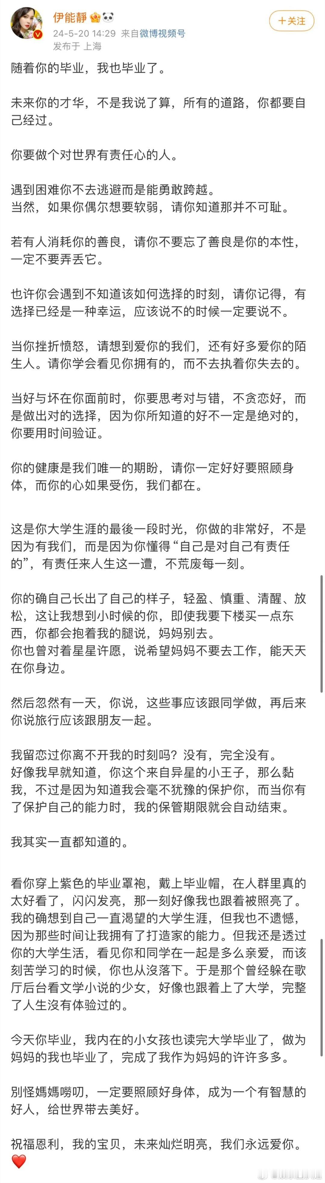 #伊能静 作为妈妈的我也毕业了#520是个好日子，这一天伊能静写了一封信给儿子恩